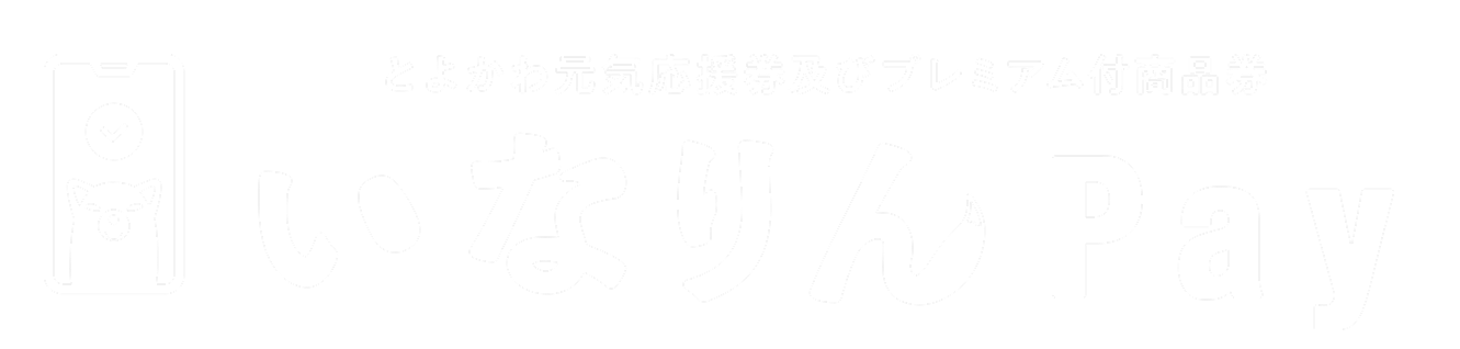 いなりんＰａｙ
