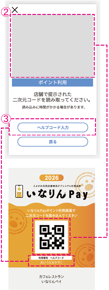 二次元コード読み取り画面