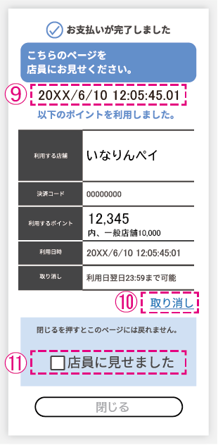 支払い完了画面